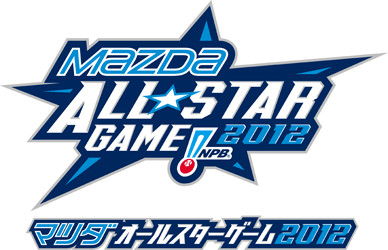 マツダオールスターゲーム2012大会ロゴ