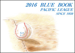 2016年度 パシフィック・リーグ BLUE BOOK