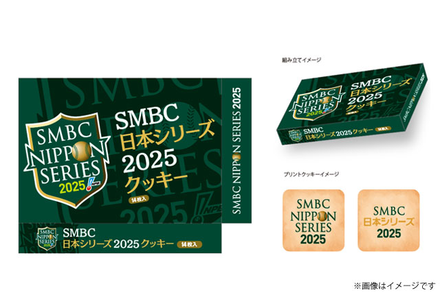 SMBC日本シリーズ2025クッキー:1,300円(税込)