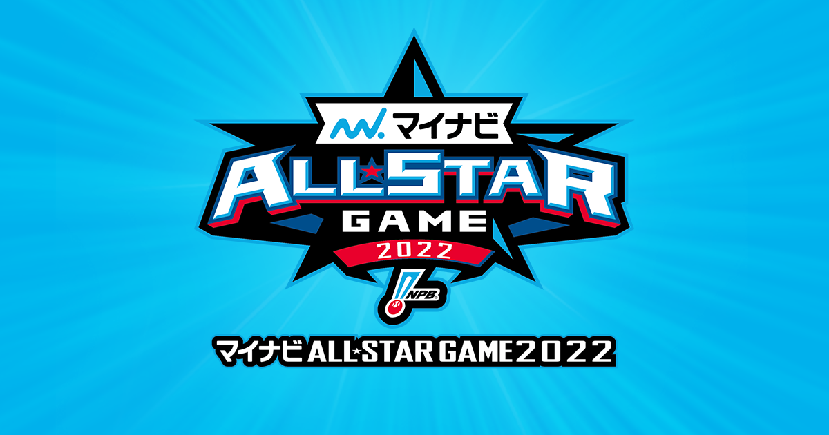 プラクティスウェア | マイナビオールスターゲーム2022 | NPB.jp 日本 