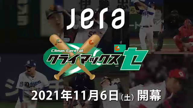 2021 JERAクライマックスシリーズ セ・リーグ公式試合球 NPB公認