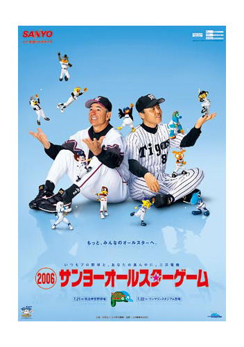 06サンヨーオールスターゲーム Npb Jp 日本野球機構
