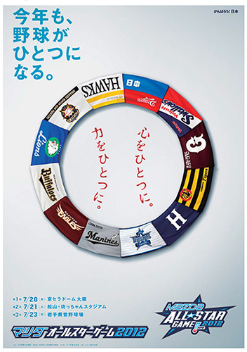 マツダオールスターゲーム2012 | NPB.jp 日本野球機構