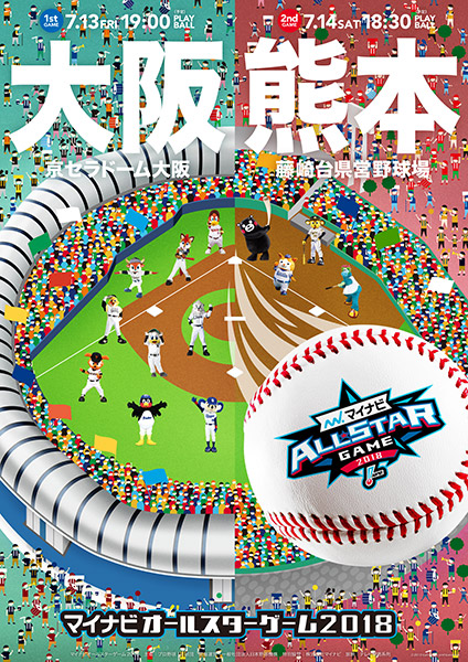 マイナビオールスターゲーム2018 | NPB.jp 日本野球機構