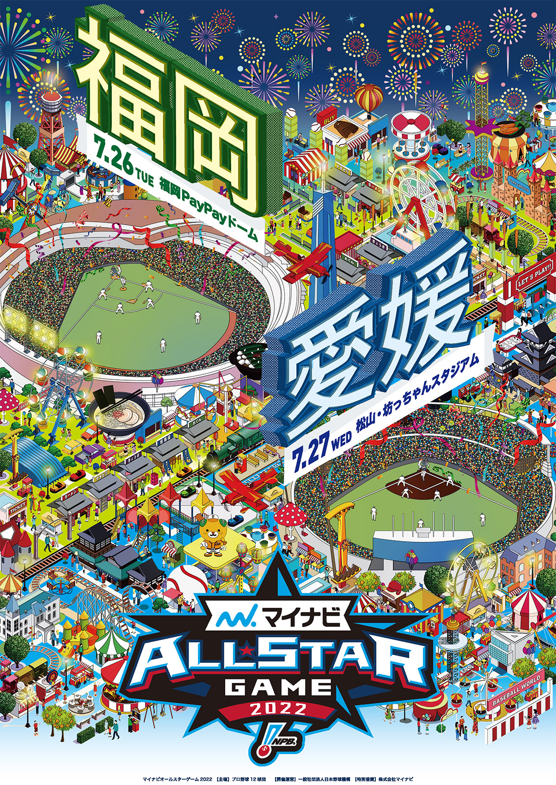 マイナビオールスターゲーム2022 | NPB.jp 日本野球機構