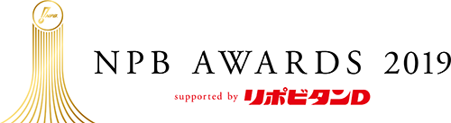 NPB AWARDS 2019 supported by リポビタンＤ
