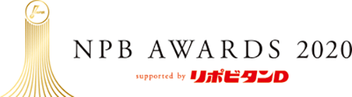 NPB AWARDS 2020 supported by リポビタンＤ