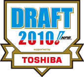 中日ドラゴンズ 選択選手一覧 10年 プロ野球ドラフト会議 Supported By Toshiba Npb Jp 日本野球機構