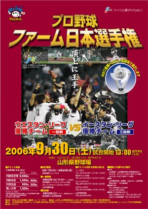 06年プロ野球ファーム日本選手権 Npb Jp 日本野球機構