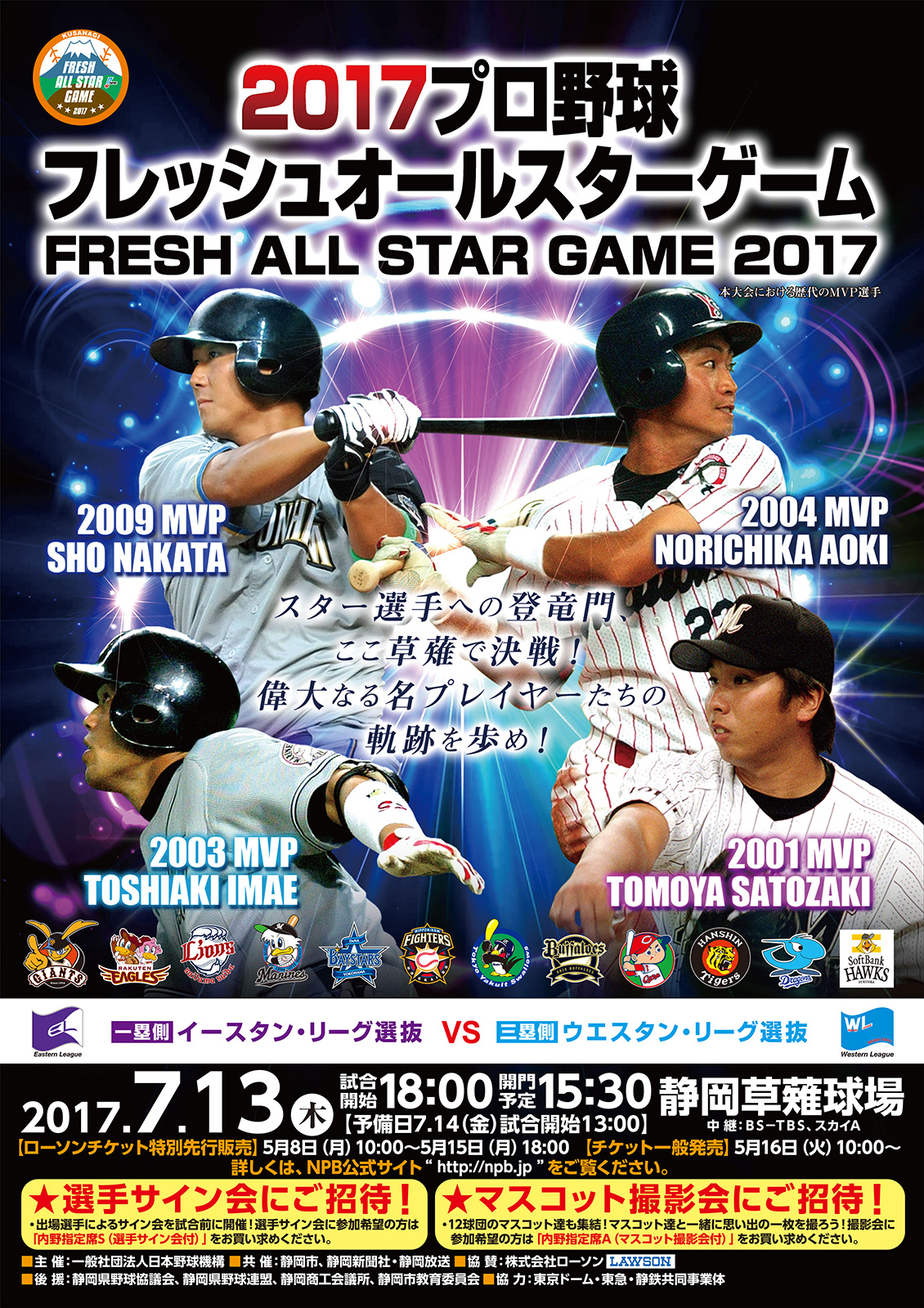 プロ野球フレッシュオールスターゲーム17 Npb Jp 日本野球機構