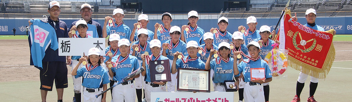 Npbガールズトーナメント21 全日本女子学童軟式野球大会 Npb Jp 日本野球機構