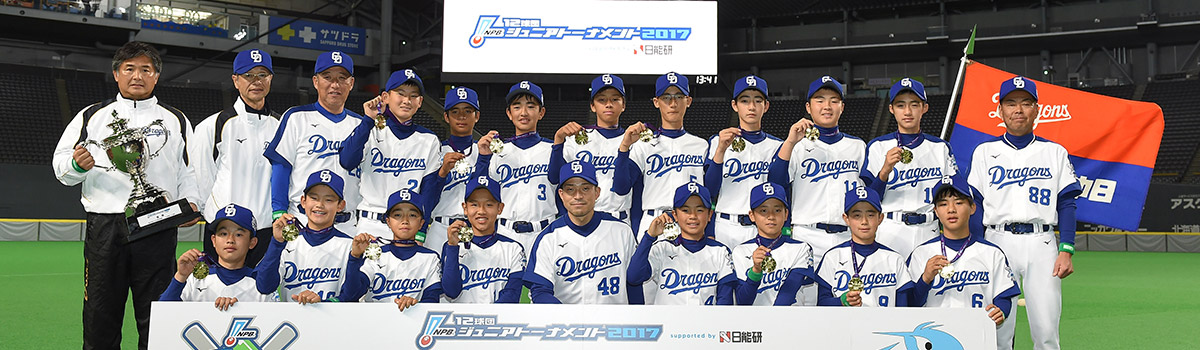Npb12球団ジュニアトーナメント17 Supported By 日能研 Npb Jp 日本野球機構