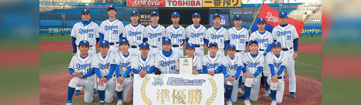 NPB12球団ジュニアトーナメント KONAMI CUP 2020 | NPB.jp 日本野球機構