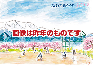 2018年度 パシフィック・リーグ BLUE BOOK