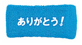 ありがとう！リストバンド」の着用について | NPB.jp 日本野球機構