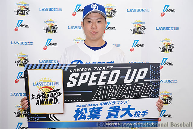 松葉 貴大 投手（中日ドラゴンズ）