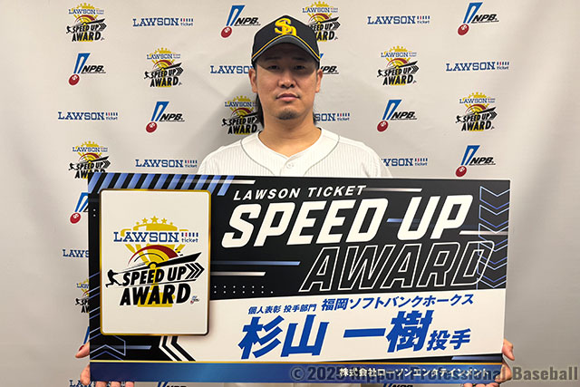 杉山 一樹 投手（福岡ソフトバンクホークス）