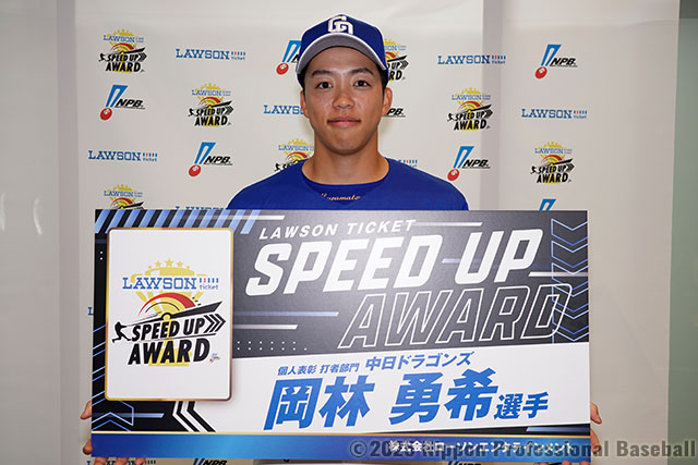 岡林 勇希 選手（中日ドラゴンズ）