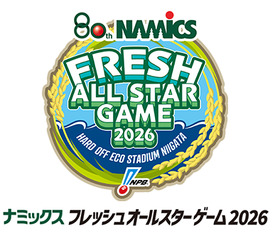 ナミックス フレッシュオールスターゲーム2026 公式ロゴマーク