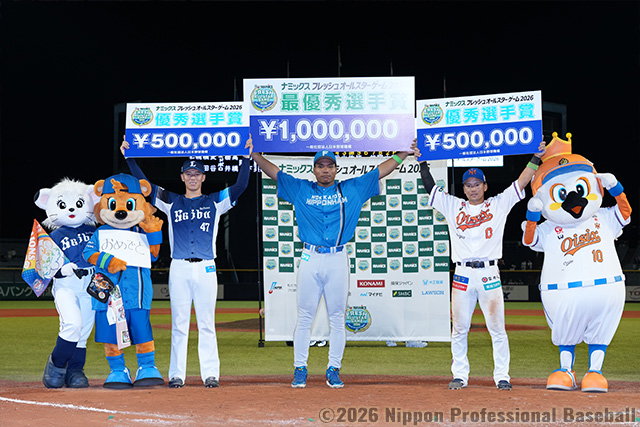 ナミックス フレッシュオールスターゲーム2026」表彰選手 | NPB.jp