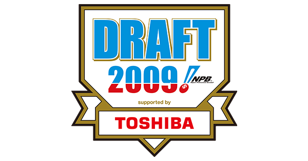オリックス バファローズ 選択選手一覧 09年 プロ野球ドラフト会議 Supported By Toshiba Npb Jp 日本野球機構