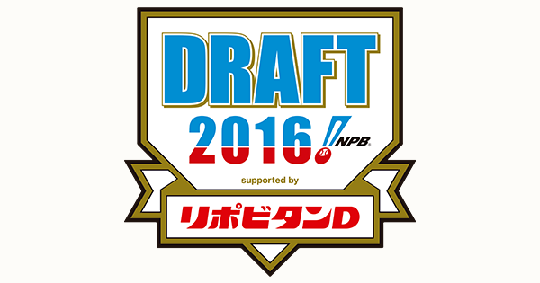 阪神タイガース 16年 プロ野球ドラフト会議 Supported By リポビタンｄ Npb Jp 日本野球機構