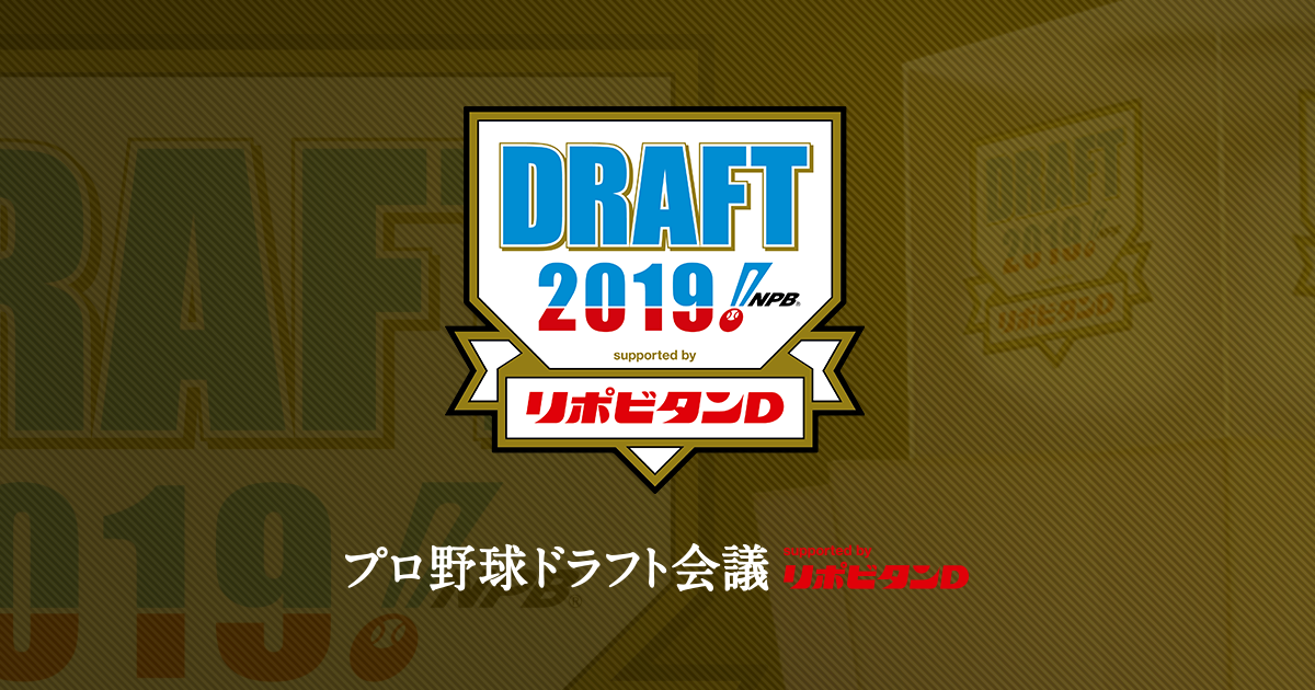 予想 阪神 ドラフト 2019