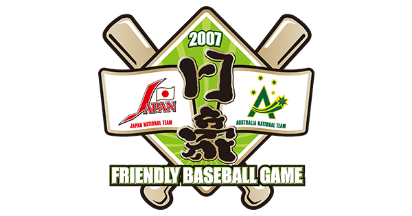 日豪親善 野球日本代表最終強化試合 | NPB.jp 日本野球機構 日豪親善 野球日本代表最終強化試合 | NPB.jp 日本野球機構
