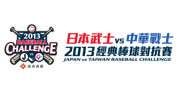 2013 BASEBALL CHALLENGE NPB.jp 日本野球機構
