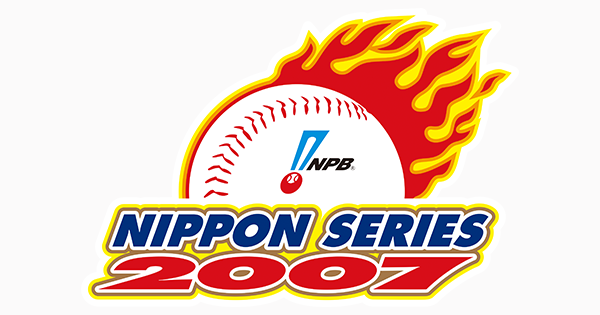出場資格者 | 2007年度 日本シリーズ | NPB.jp 日本野球機構