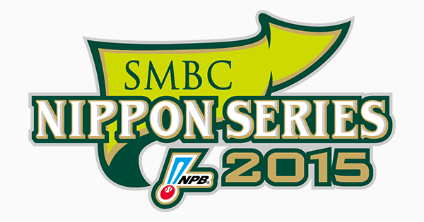 Smbc日本シリーズ15 Npb Jp 日本野球機構