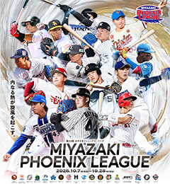 第23回みやざきフェニックス・リーグ