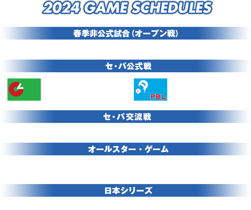 NPB.jp 日本野球機構