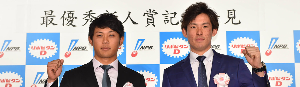 2016年 表彰選手 | NPB.jp 日本野球機構