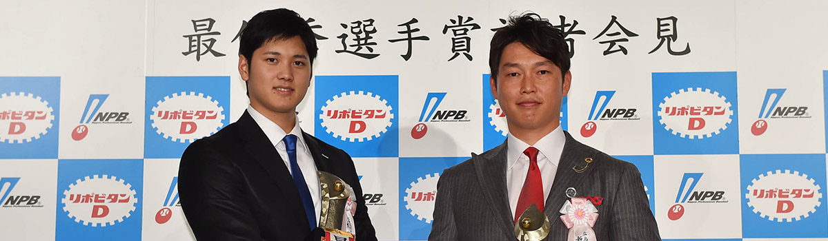 2016年 表彰選手 | NPB.jp 日本野球機構